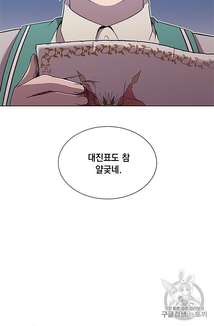 만렙 영웅님께서 귀환하신다! 18화 17