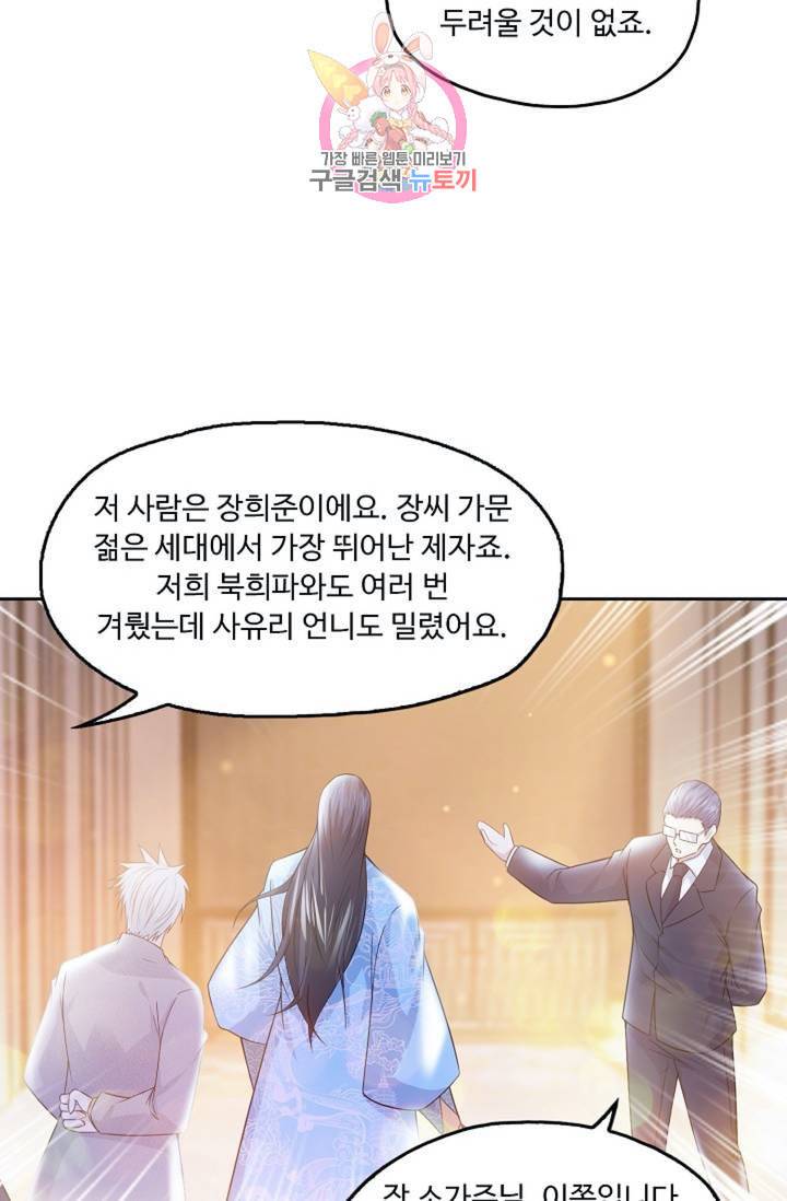 Retry 다시 한번 최강 신선으로 332화 5