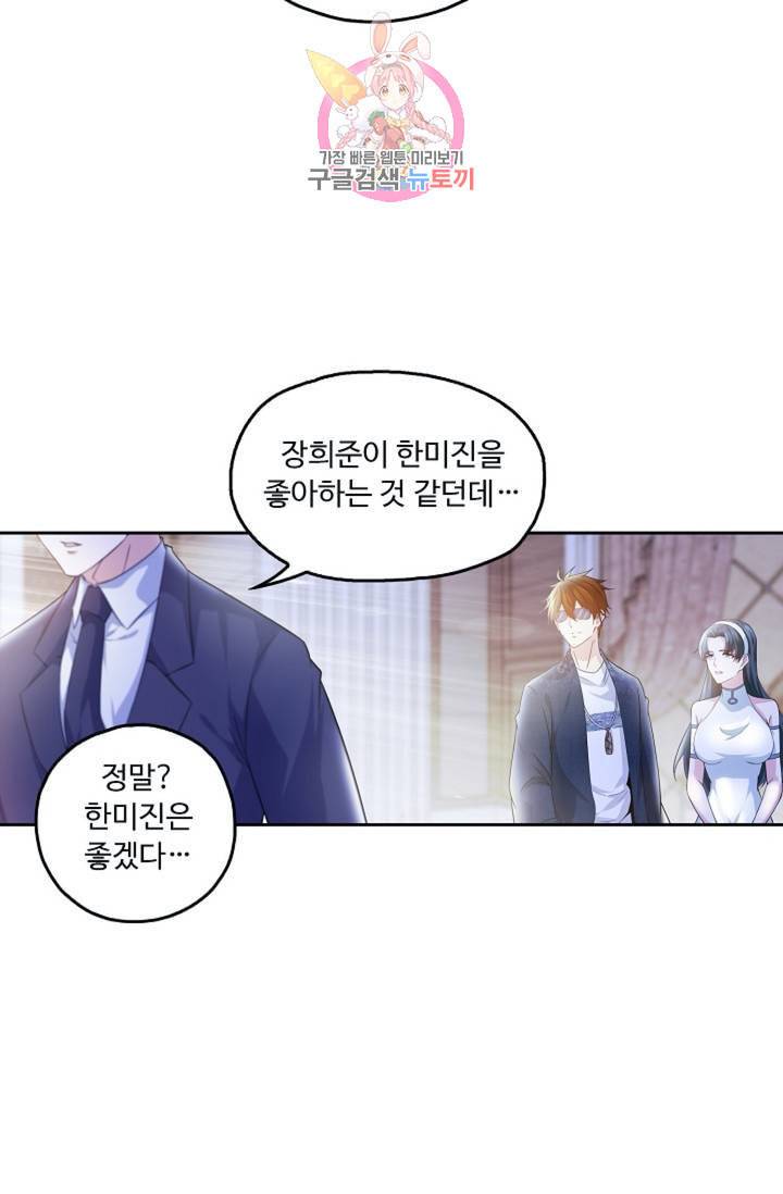 Retry 다시 한번 최강 신선으로 332화 7