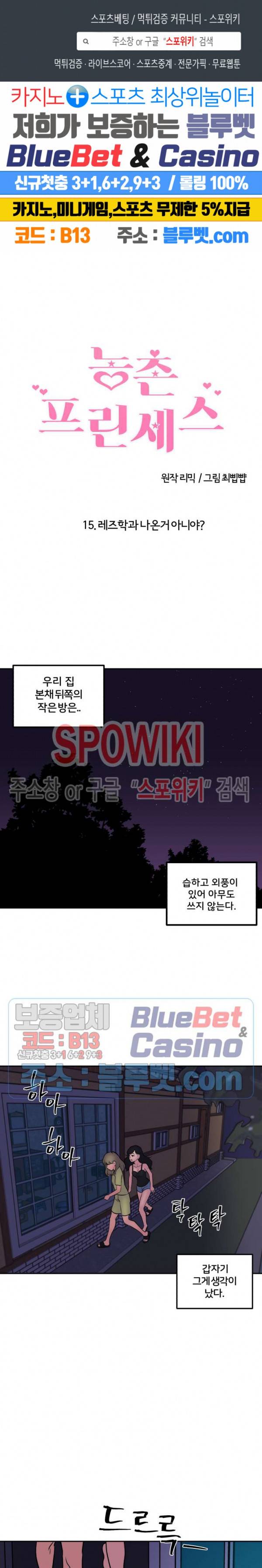 농촌 프린세스 15화 1