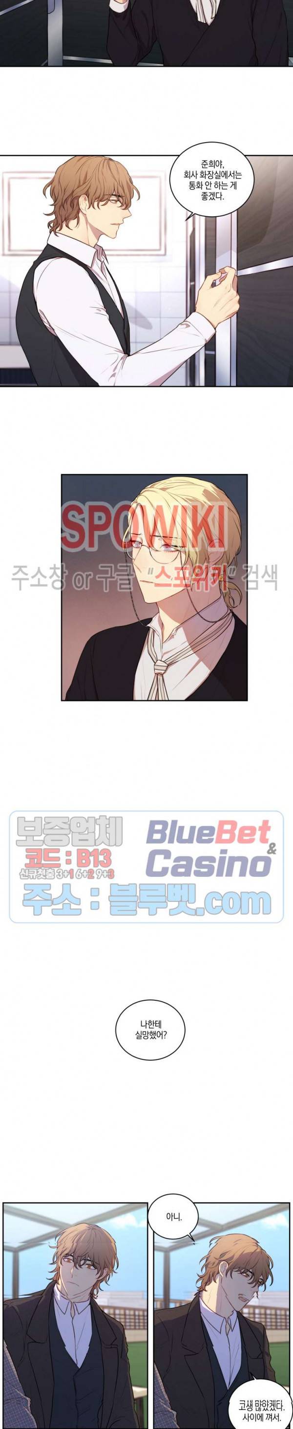 둘만의 퀘스트 59화 3