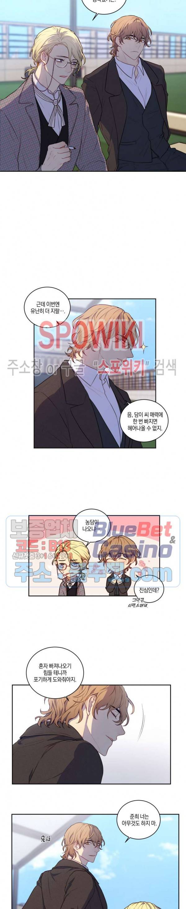 둘만의 퀘스트 59화 5