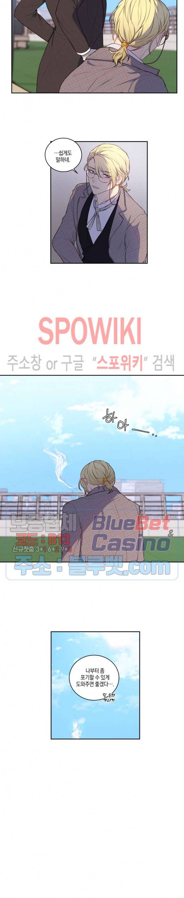 둘만의 퀘스트 59화 6