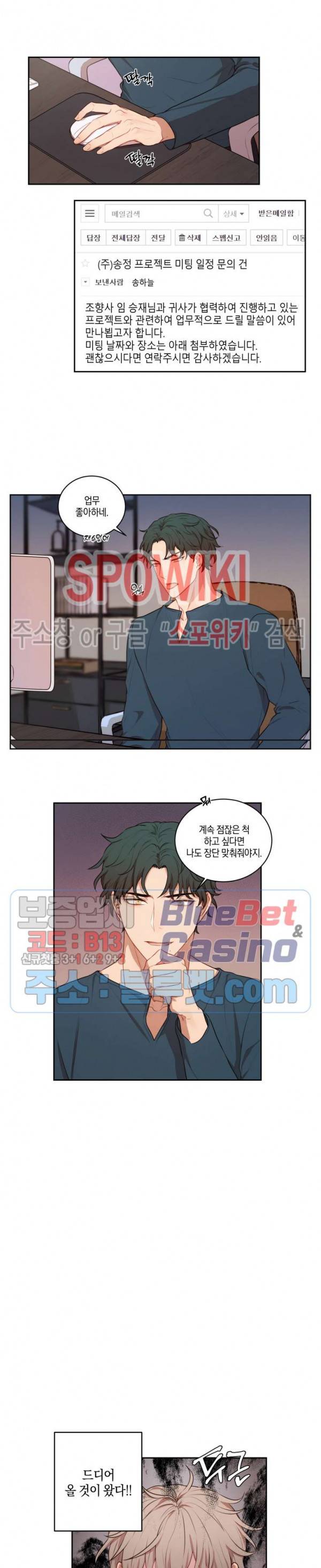 둘만의 퀘스트 59화 7