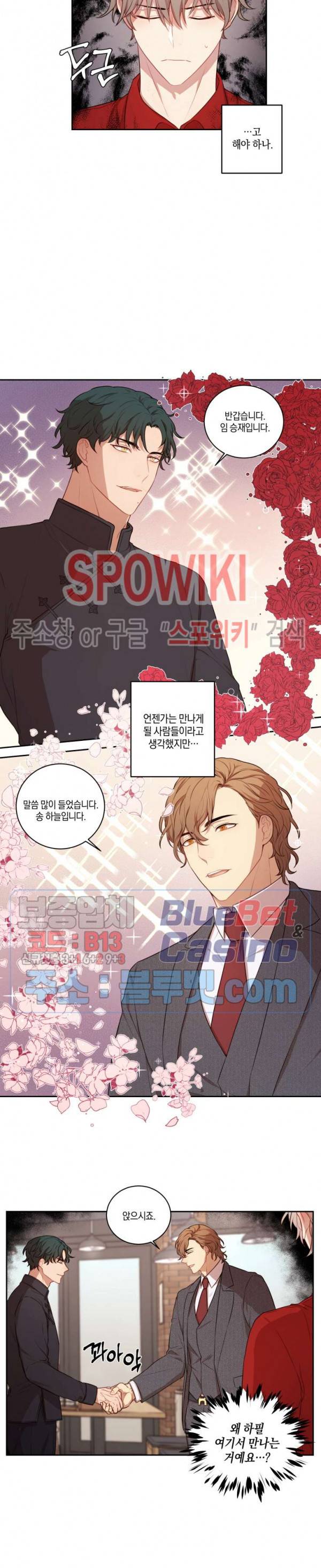 둘만의 퀘스트 59화 8