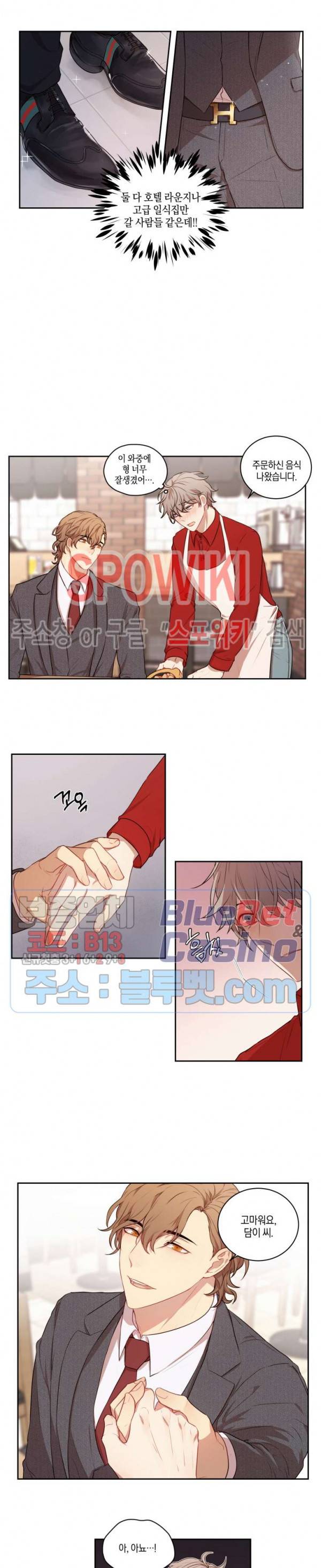 둘만의 퀘스트 59화 9