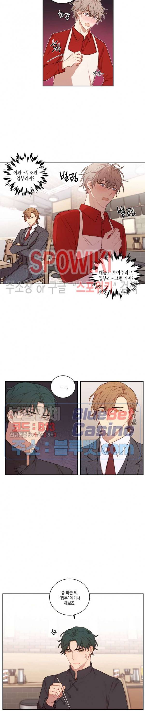 둘만의 퀘스트 59화 10