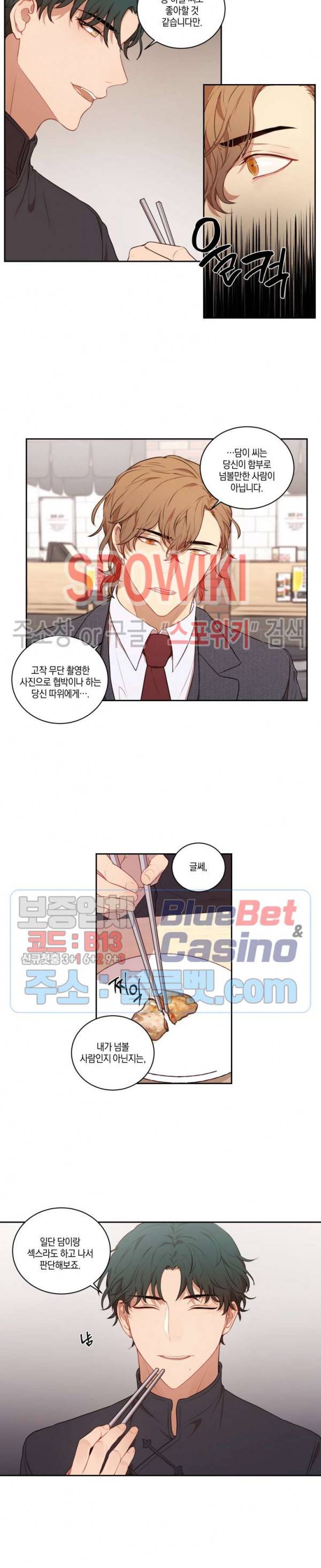 둘만의 퀘스트 59화 12