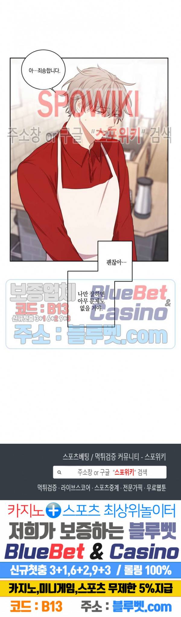 둘만의 퀘스트 59화 14