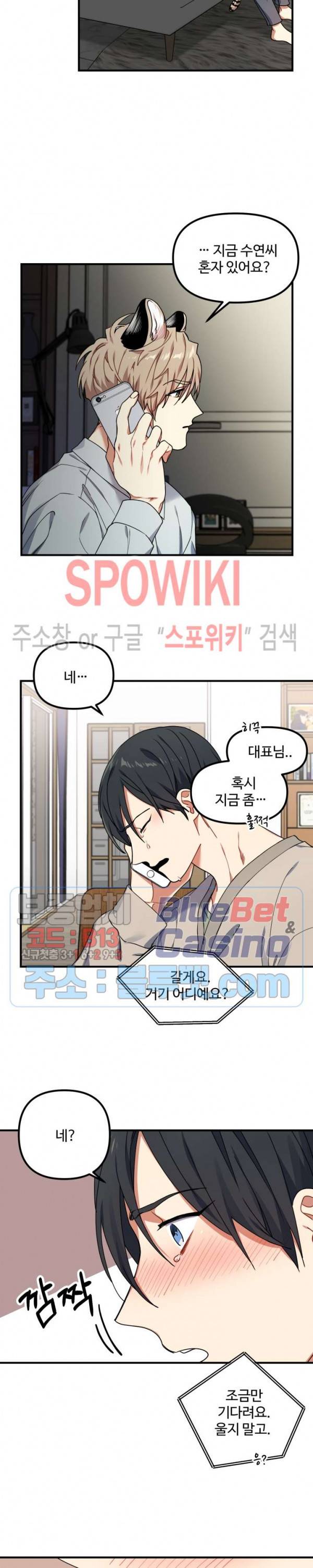 호랑이 장가 드는 날 27화 4