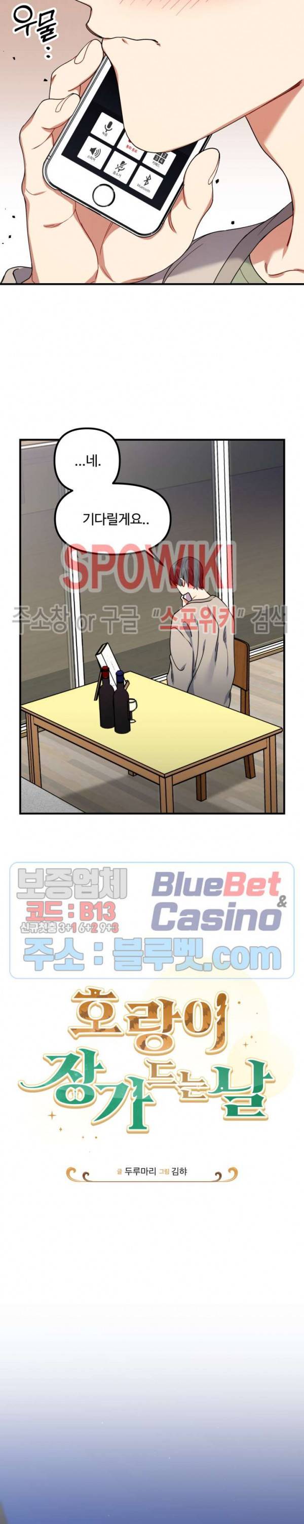 호랑이 장가 드는 날 27화 5