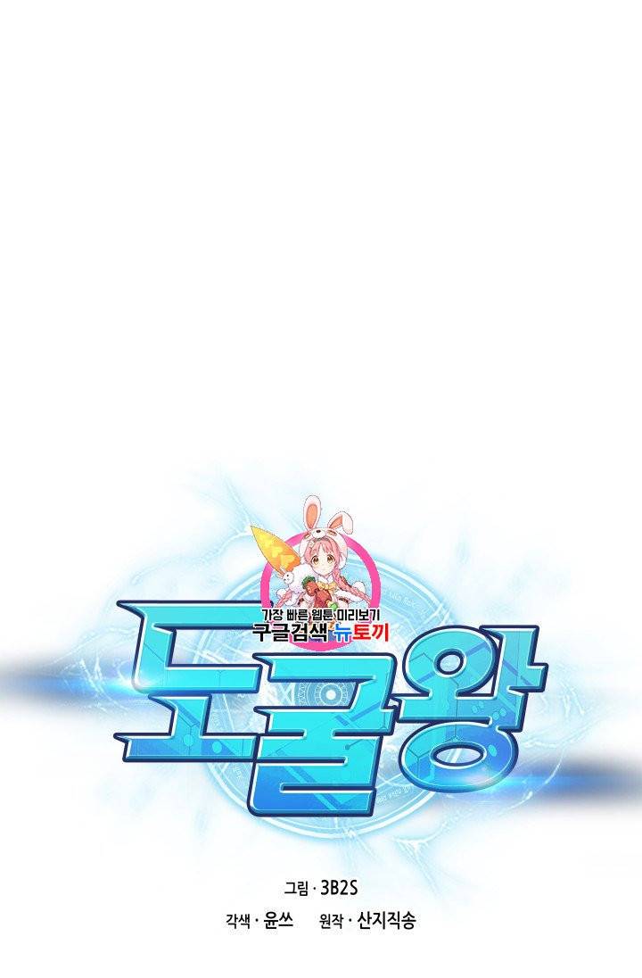 도굴왕 165화 1