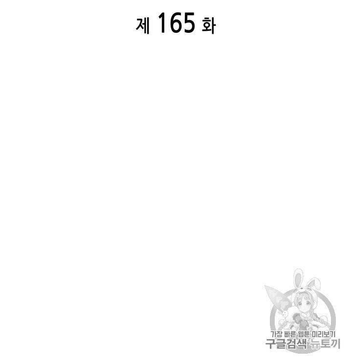 도굴왕 165화 2
