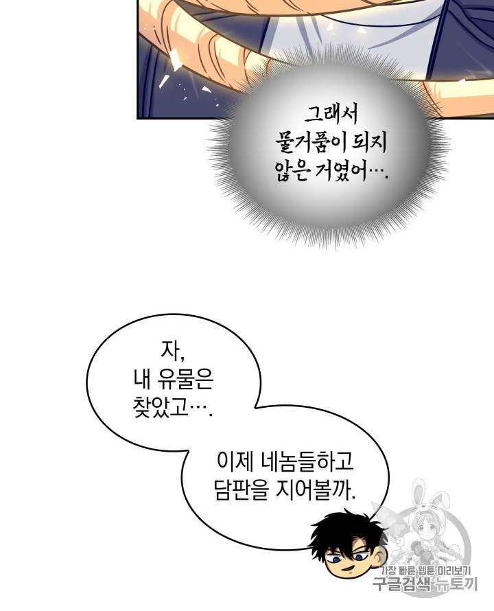 도굴왕 165화 33