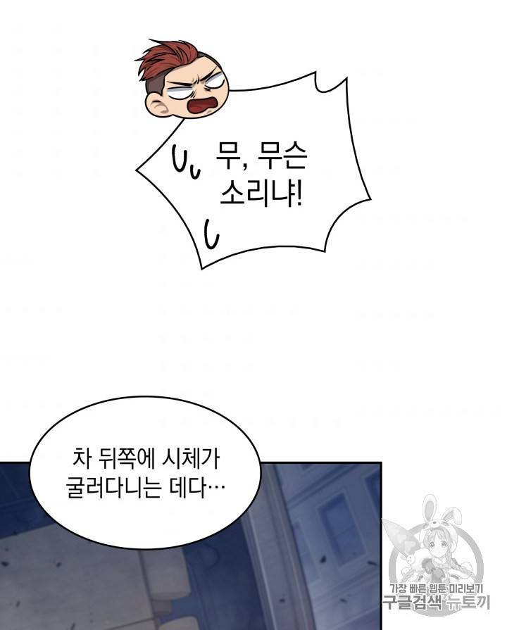 도굴왕 165화 34