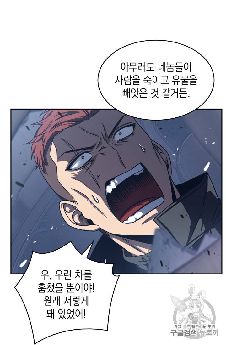 도굴왕 165화 36
