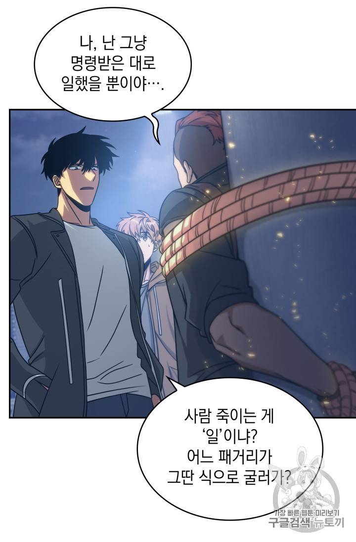 도굴왕 165화 50