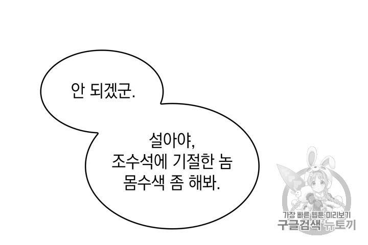 도굴왕 165화 51