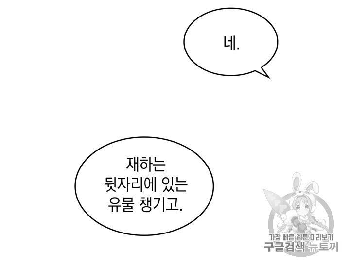 도굴왕 165화 52