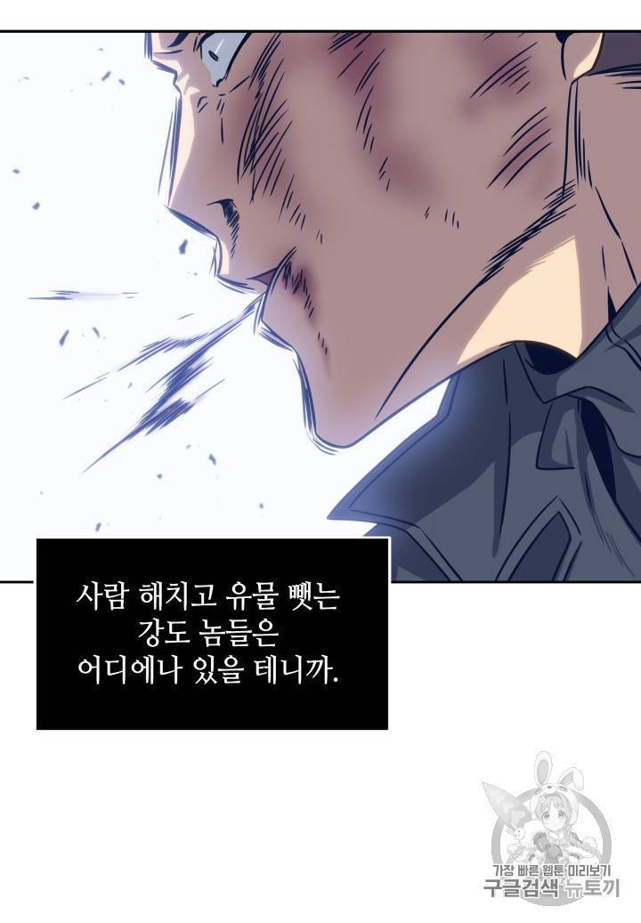 도굴왕 165화 56