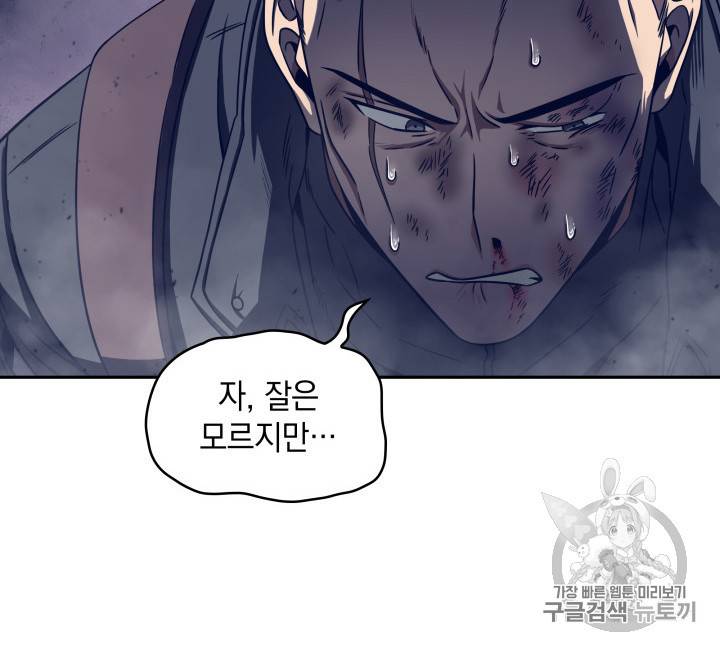 도굴왕 165화 68