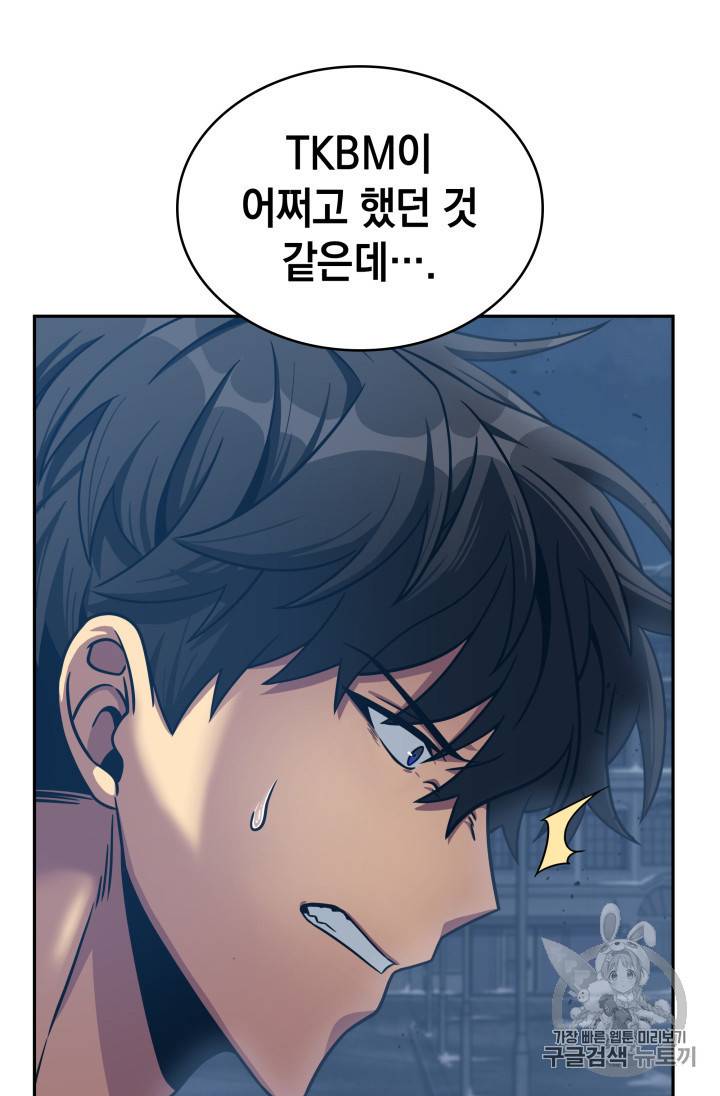 도굴왕 165화 69