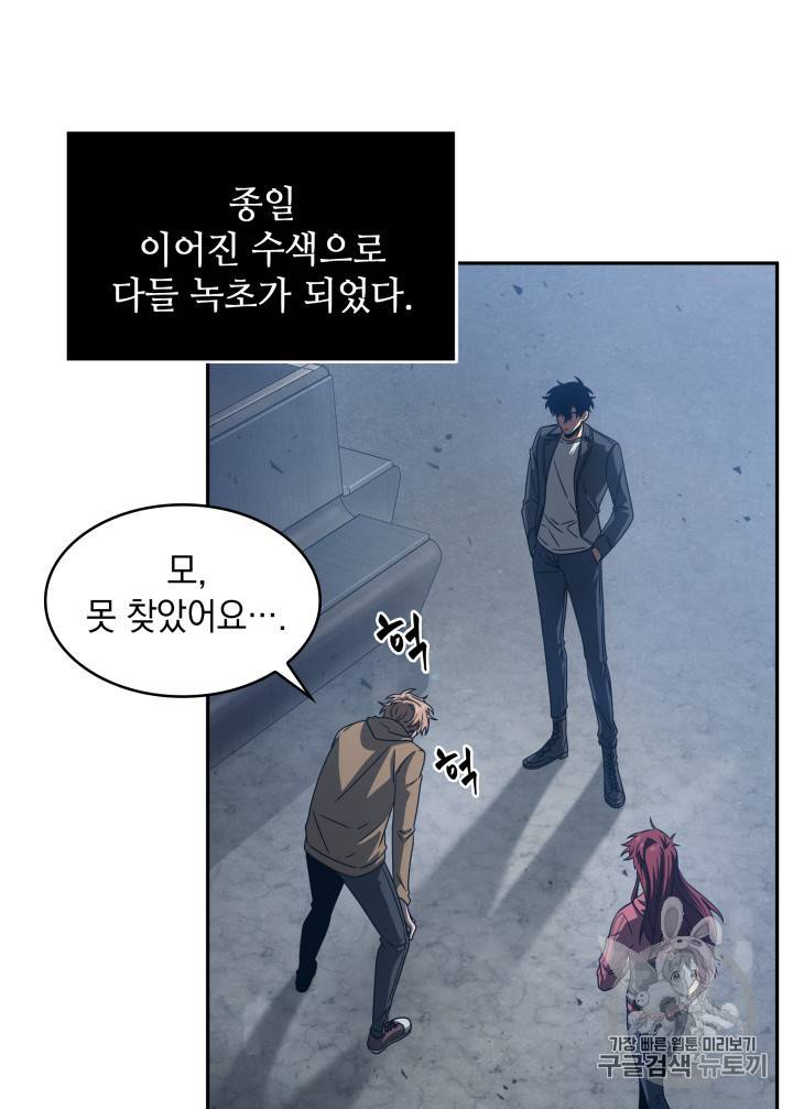 도굴왕 165화 77