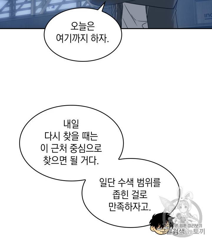 도굴왕 165화 79