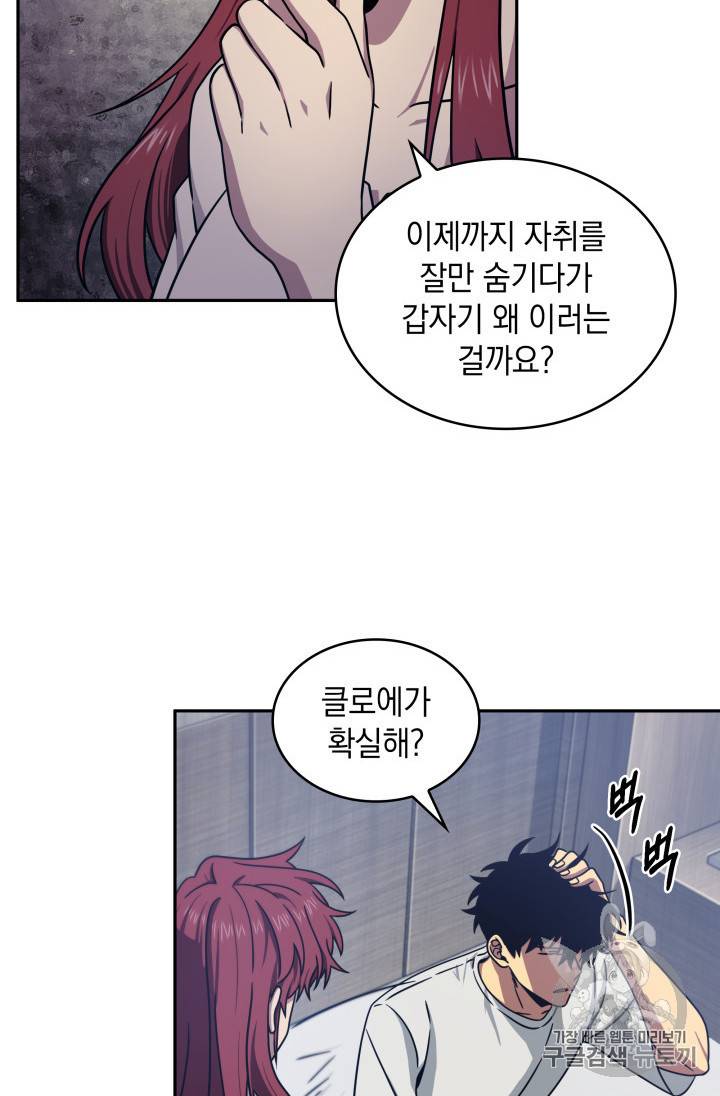 도굴왕 165화 87