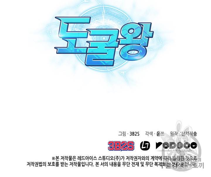 도굴왕 165화 93
