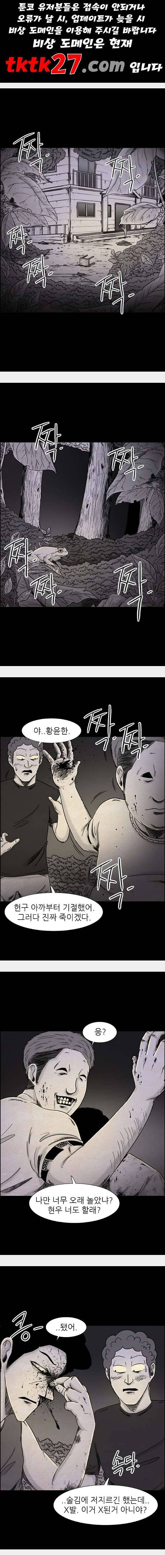 관계의 종말 23화 1