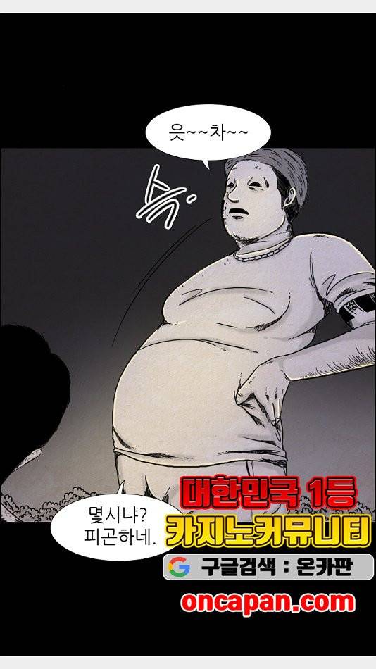 관계의 종말 23화 2