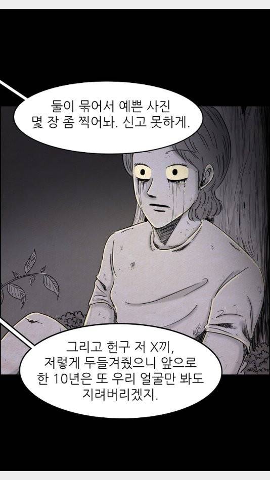 관계의 종말 23화 4