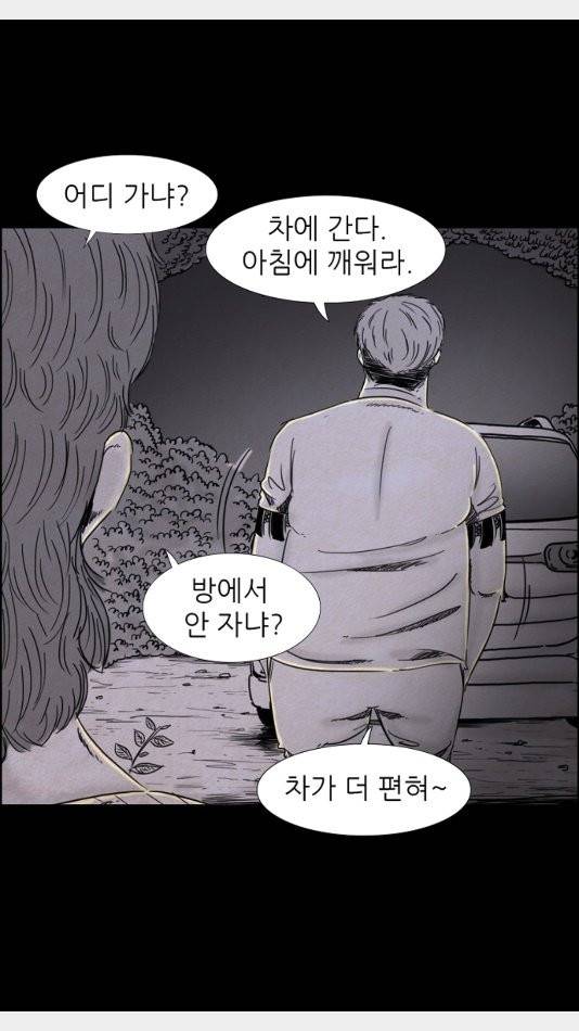 관계의 종말 23화 5