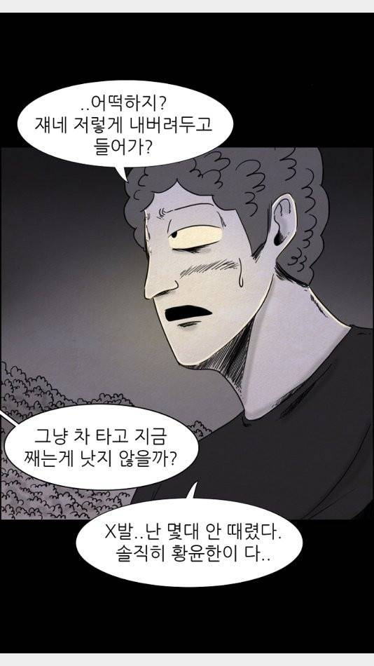 관계의 종말 23화 6