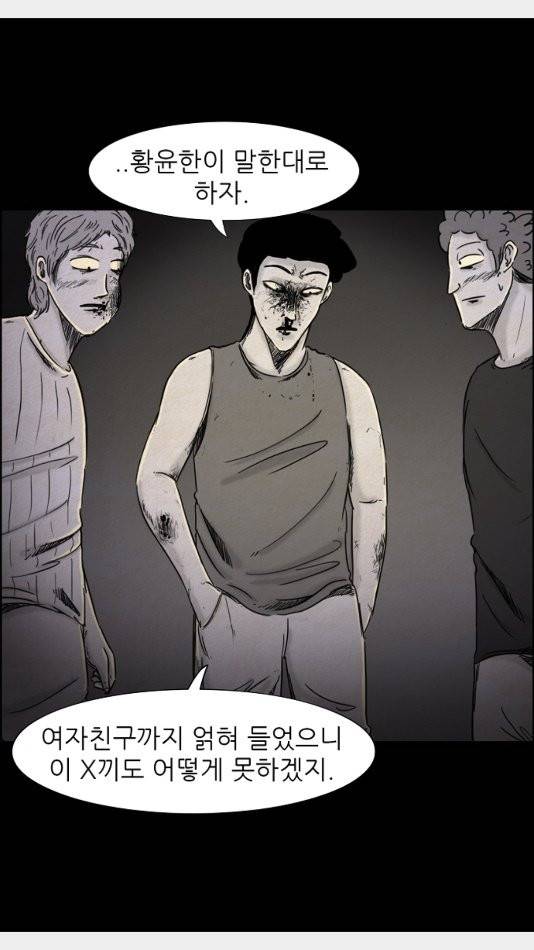 관계의 종말 23화 7