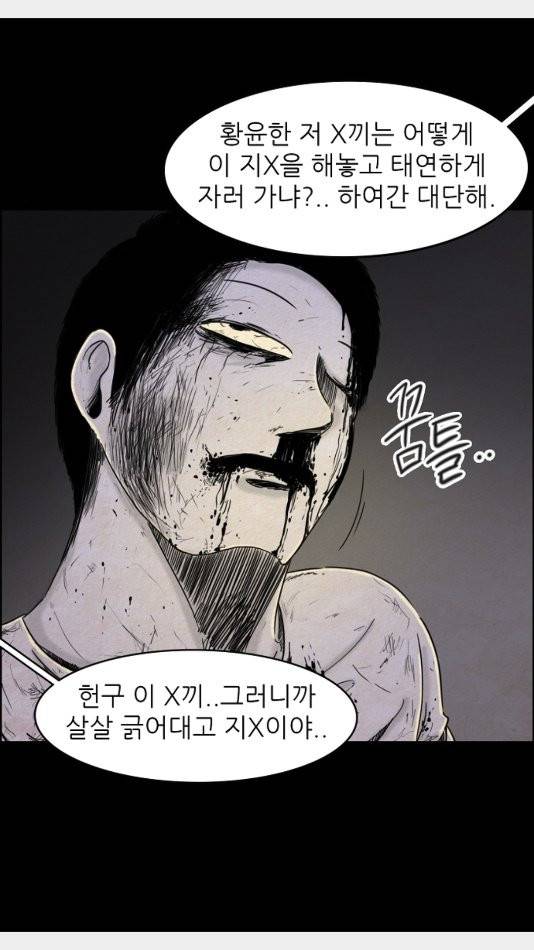 관계의 종말 23화 8