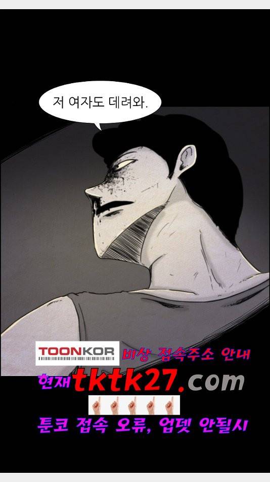관계의 종말 23화 9