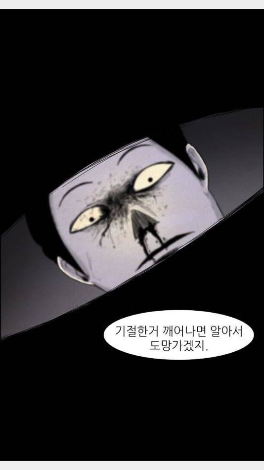 관계의 종말 23화 10