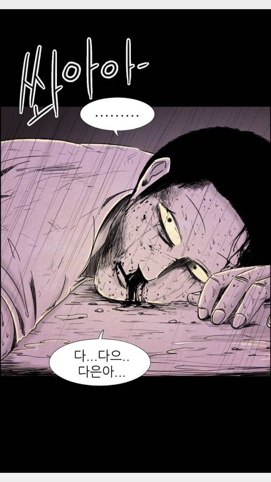관계의 종말 23화 14
