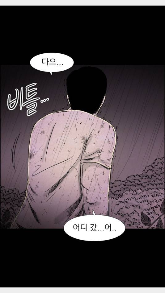 관계의 종말 23화 15