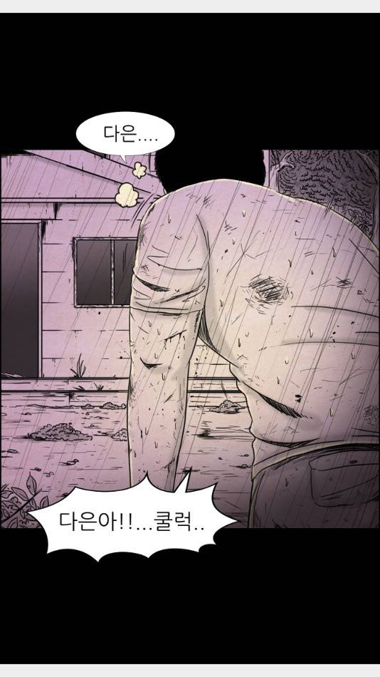 관계의 종말 23화 17