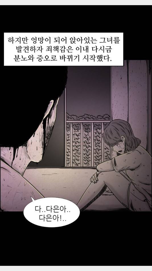 관계의 종말 23화 20