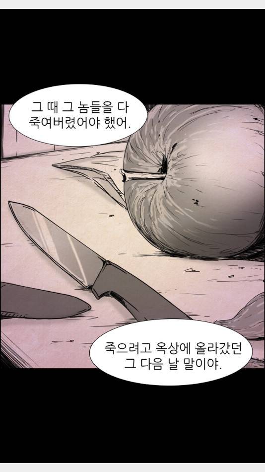 관계의 종말 23화 24