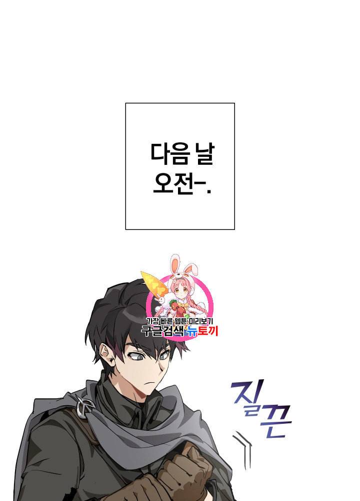 백작가의 망나니가 되었다 28화 1
