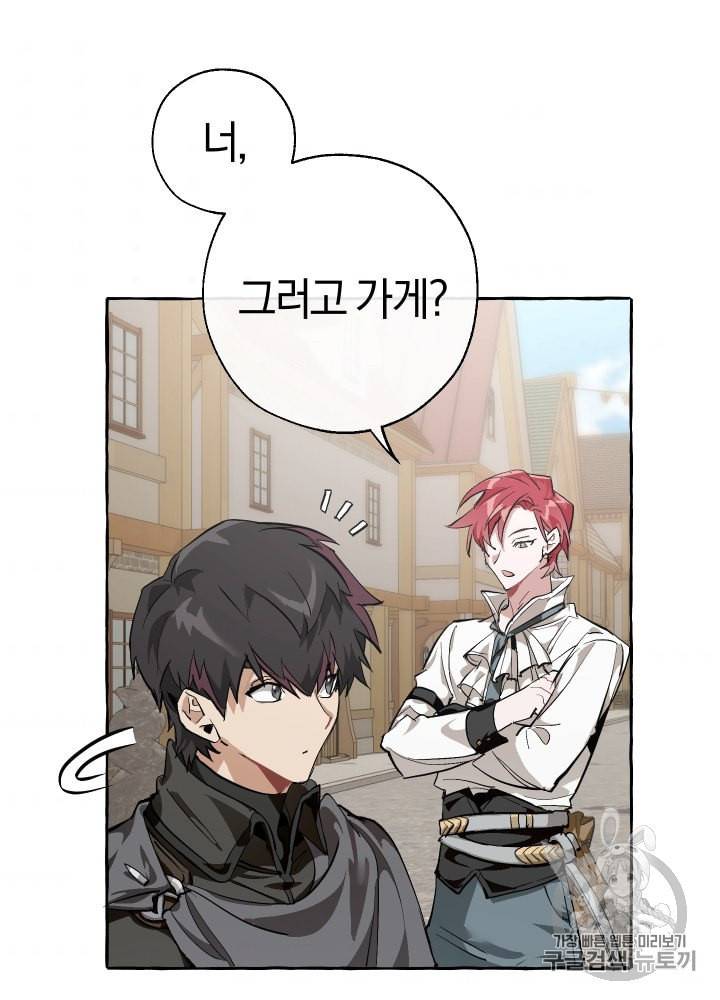 백작가의 망나니가 되었다 28화 4