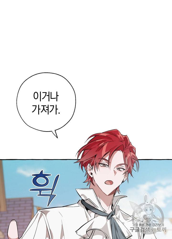 백작가의 망나니가 되었다 28화 9