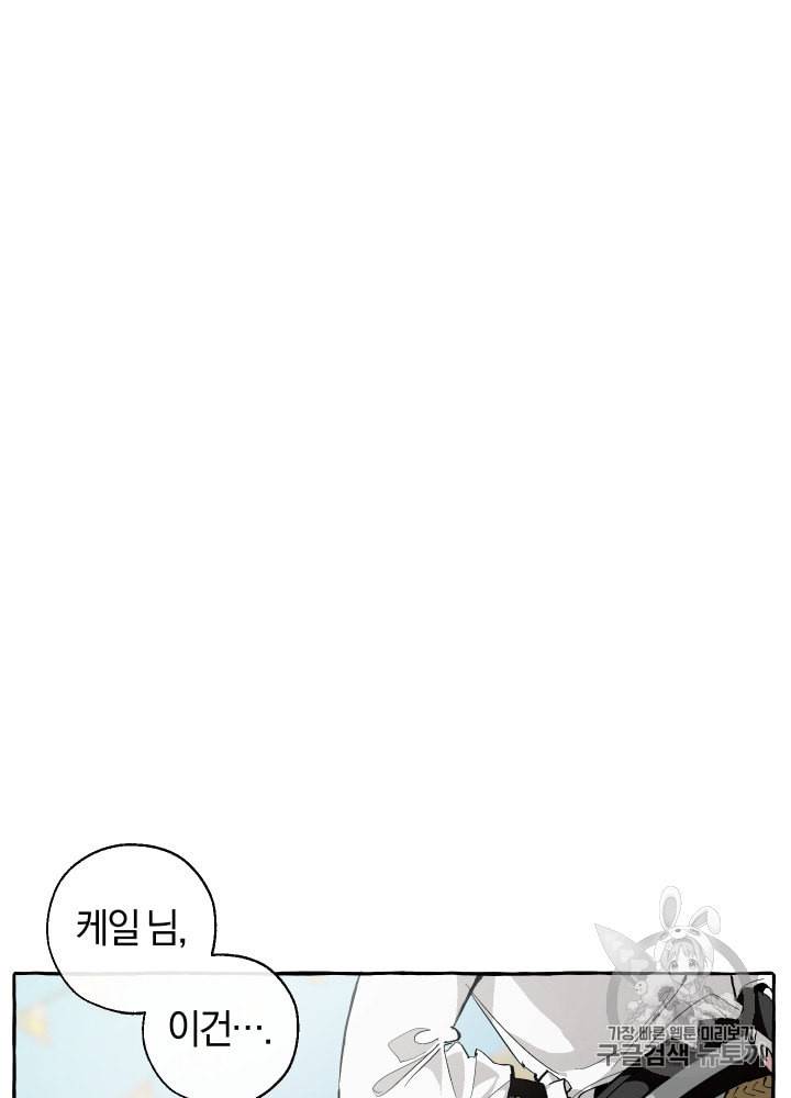 백작가의 망나니가 되었다 28화 12