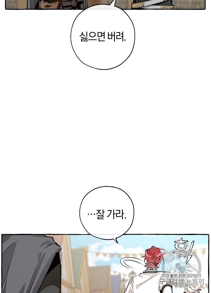 백작가의 망나니가 되었다 28화 16