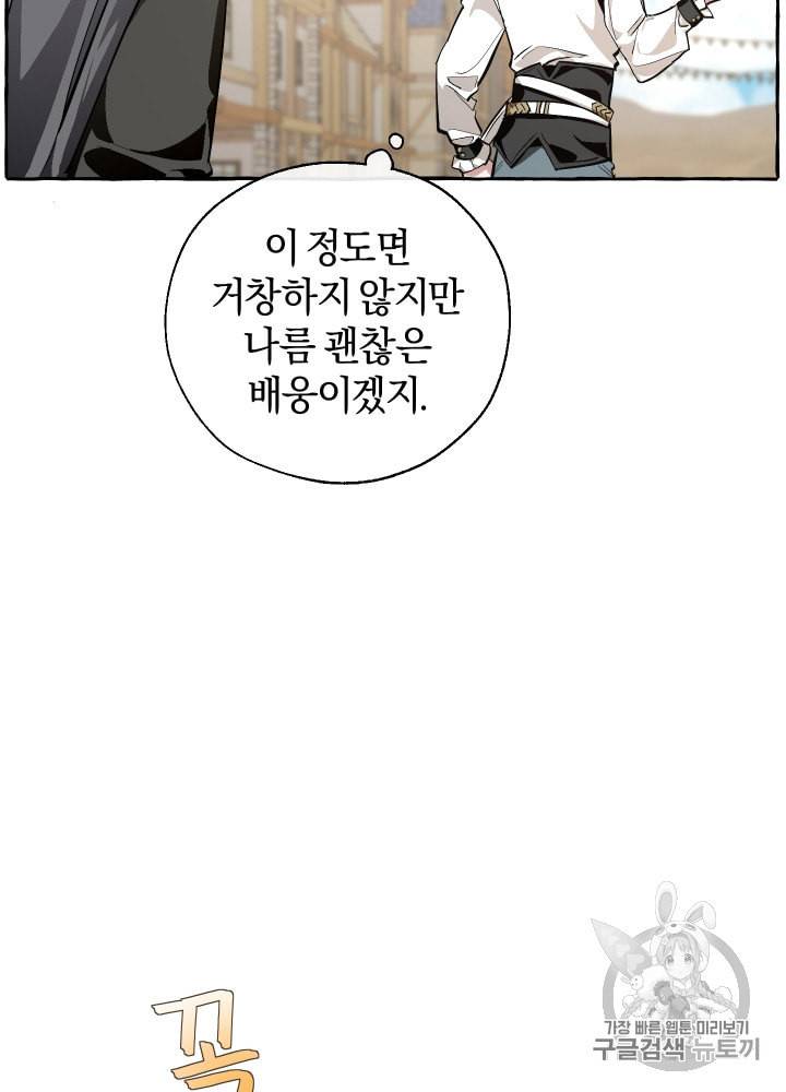 백작가의 망나니가 되었다 28화 17